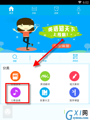 通过早晚听课文APP听儿歌的图文操作截图