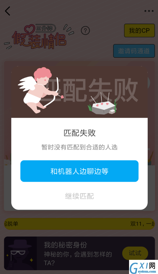 在即刻app里进行匿名聊天的操作过程截图