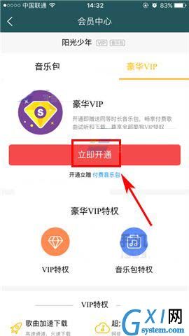 在酷狗音乐中开通vip会员的具体图文讲解截图