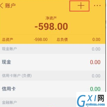 随手记APP建立账户的基础操作截图