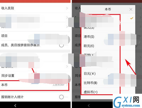 挖财记账理财APP更换本币的操作流程截图