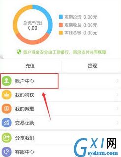 辣椒理财APP更改手机号的图文操作截图