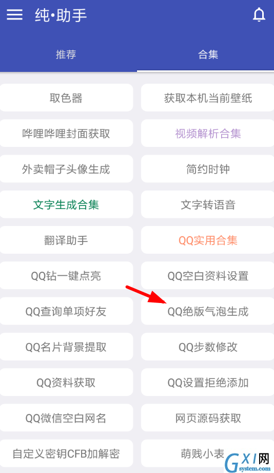 纯助手APP中设置气泡的具体流程介绍