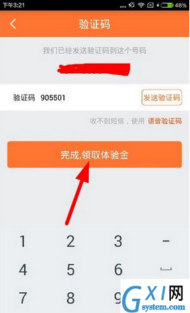 在鲤鱼理财里使用体验金的具体操作截图