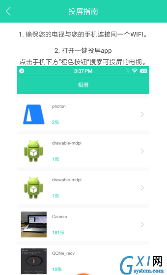 一键投屏app的具体使用图文讲解