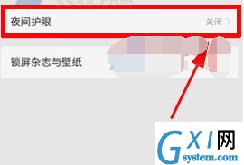 OPPO R15x中设置夜间护眼模式的详细讲解截图