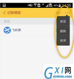 随手记APP管理记账模板的详细操作截图