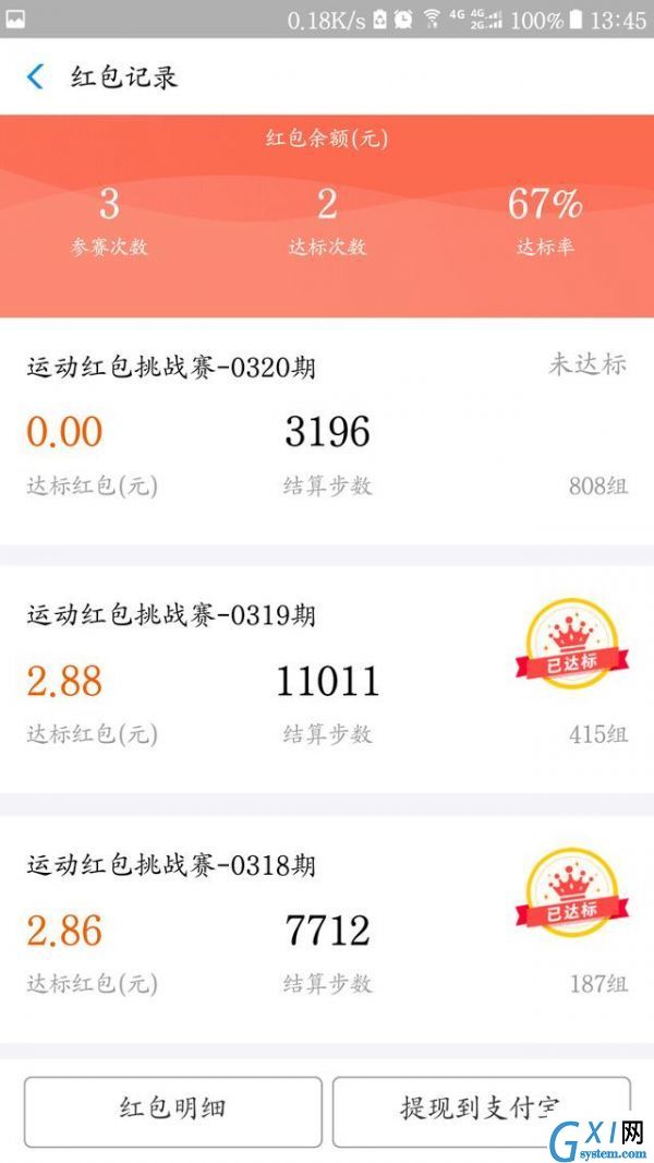 在支付宝里参加运动红包挑战赛的具体操作截图