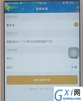 在万达电影app中进行退票的详细讲解截图