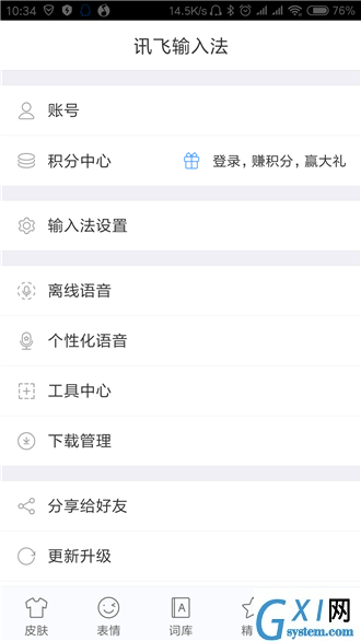 讯飞输入法APP更改手写字颜色的操作过程截图