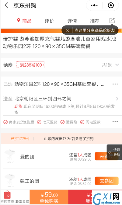 京东里拼购功能的使用讲解截图