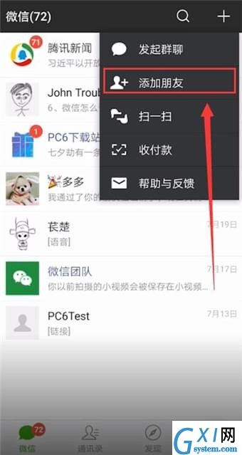 微信APP中加公众号的详细流程讲解截图