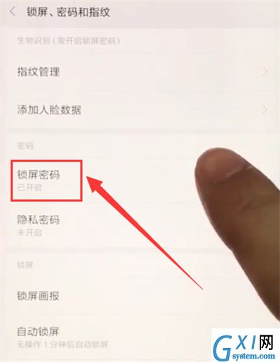 在小米Max3中设置锁屏密码的图文步骤截图