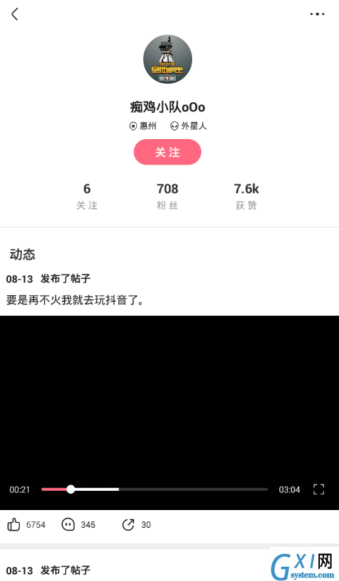 在皮皮虾app中进行私信的步骤讲解