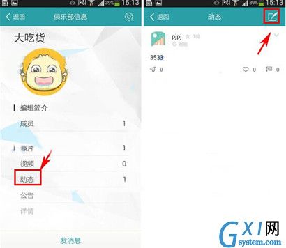 麦潮俱乐部发布动态的详细操作截图