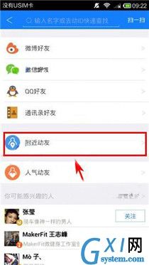 在去动app中查询附近动友的详细讲解截图