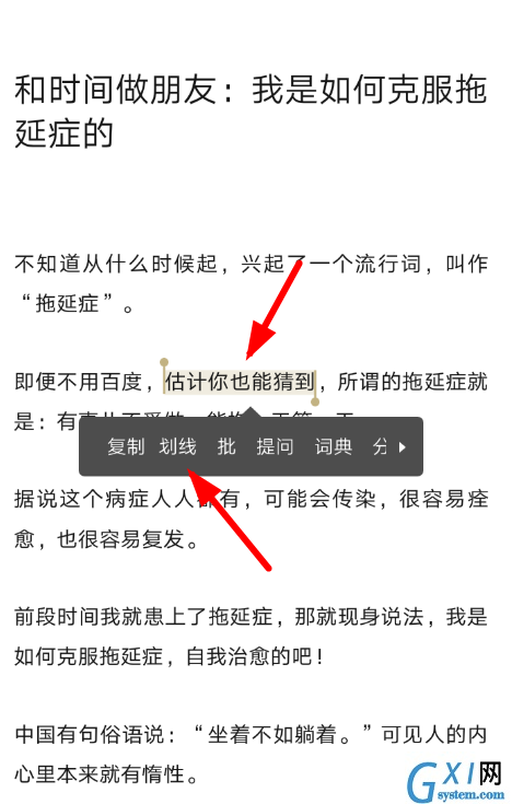 网易蜗牛读书APP设置划线的操作流程截图