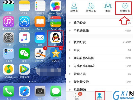 关注QQ公众号的详细操作过程截图