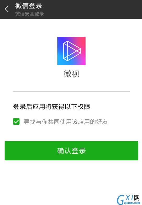 在微视APP中添加微信好友的步骤介绍截图