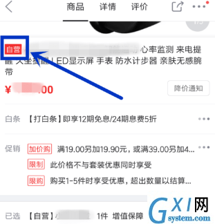 京东APP修改配送时间的图文操作