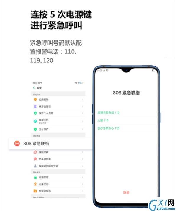 oppor17中使用紧急联络的详细图文讲解