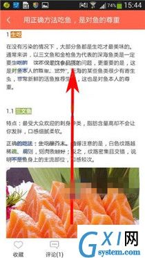 味库中查看吃货新鲜事的详细图文讲解截图