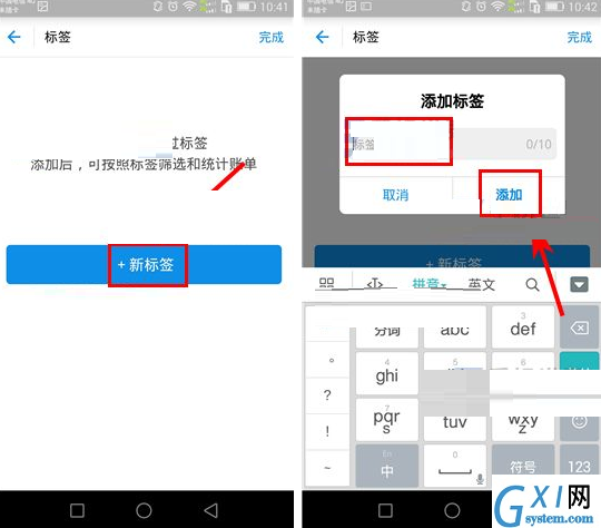 支付宝APP给账单添加标的操作过程截图