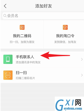 淘宝APP加好友的操作过程截图