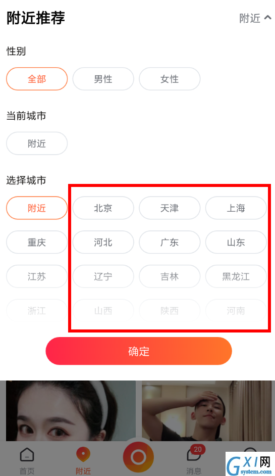 一直播APP切换城市的基础操作截图