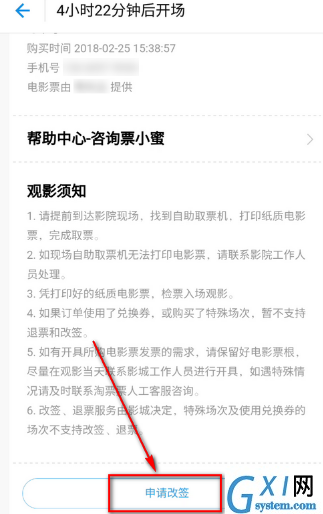 支付宝APP改签电影票的详细操作截图