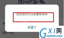 在平安金管家中进行升级的具体流程截图