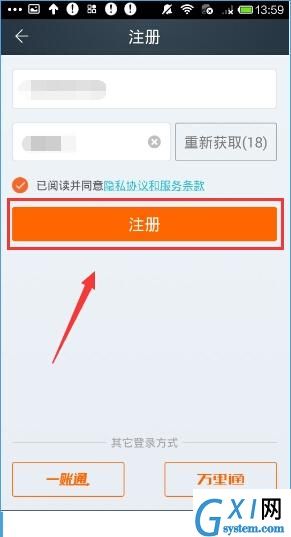 平安天下通APP进行注册的操作过程截图