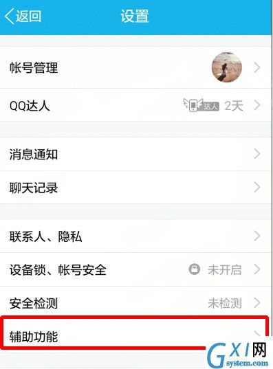 QQ设置不自动接收图片的图文操作截图