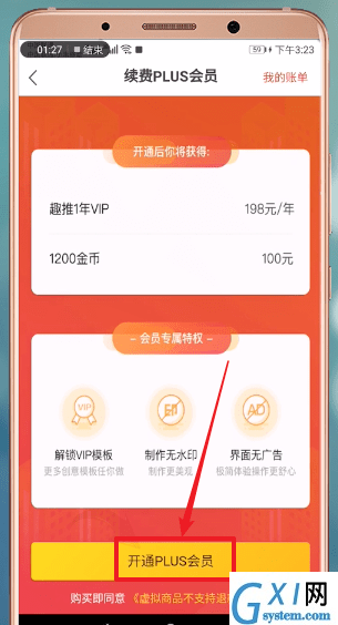 趣推APP使用邀请码的具体操作截图