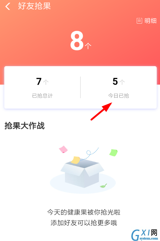 在支付宝中抢健康果的具体操作截图