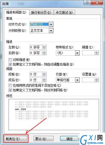 word中使用制表位快速对齐文本的方法截图