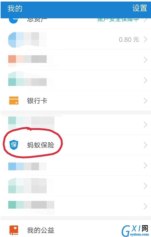 在支付宝中相互保申请退款的方法截图