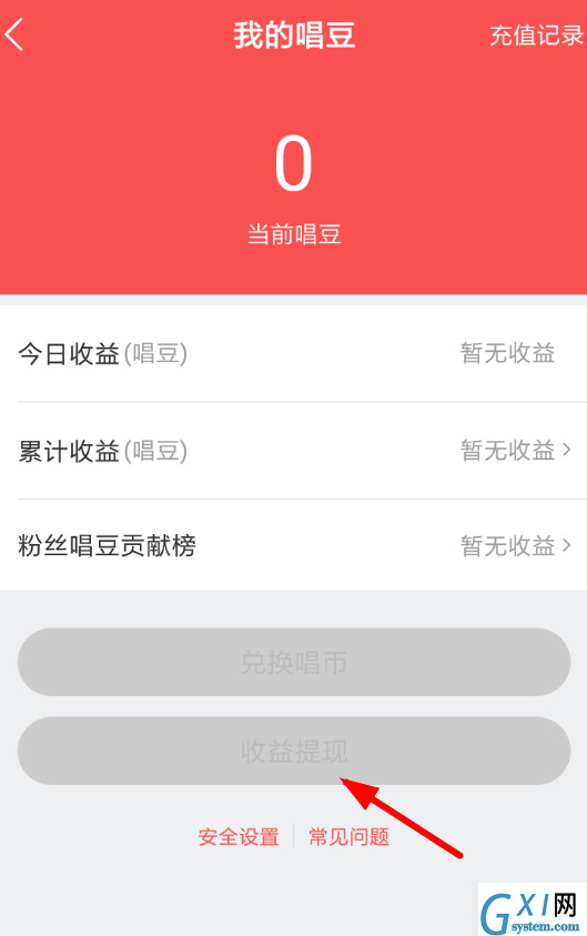 在酷狗唱唱里进行提现的操作过程截图