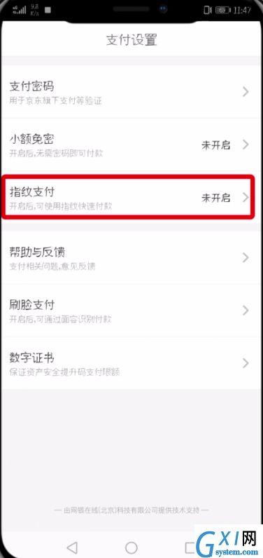 在京东APP中设置指纹支付的具体讲解截图