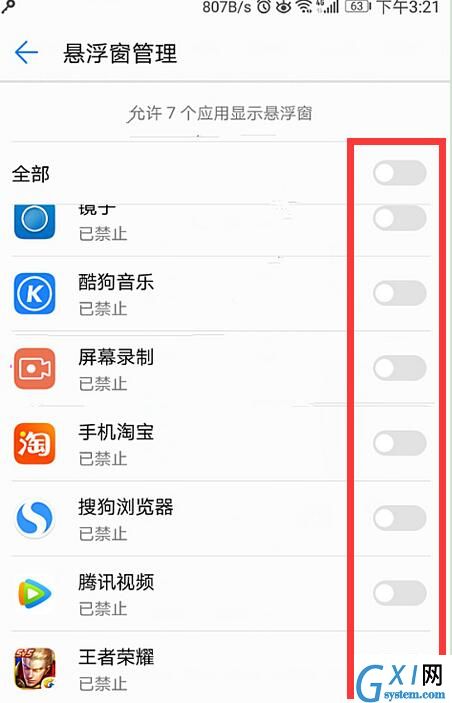 在华为畅享8plus中关闭悬浮窗的具体方法截图