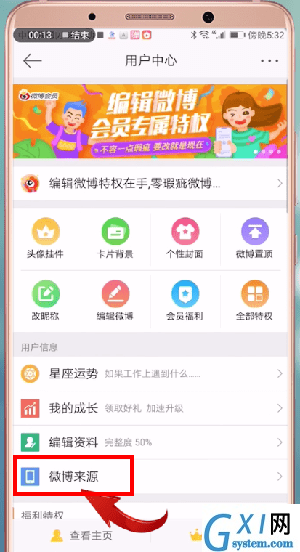 发微博不显示手机型号的具体操作截图