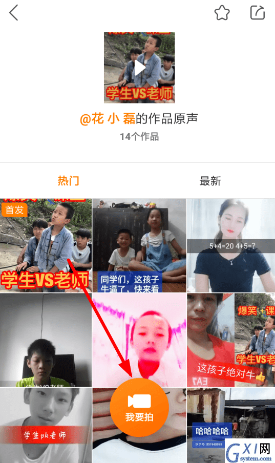 在快手中设置作品原声的图文教程截图