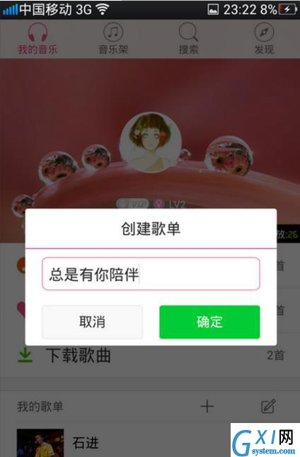 多米音乐APP创建歌单的操作过程讲解截图