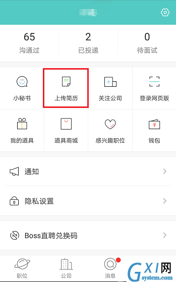 在BOSS直聘中下载简历的方法截图