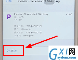 在App Store中进行退款的方法讲解截图