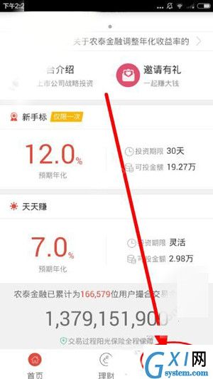 农泰金融APP充值的简单操作截图