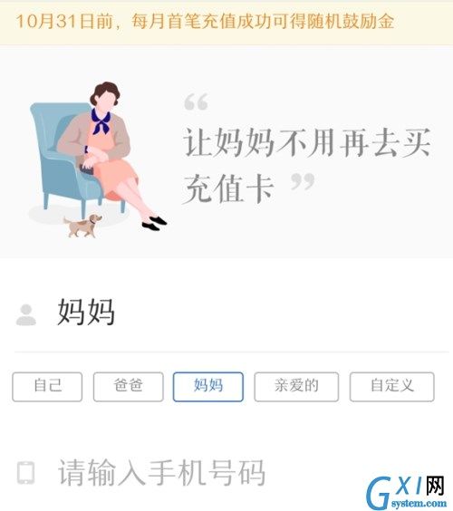 微信APP开启自动充值话费功能的图文操作截图