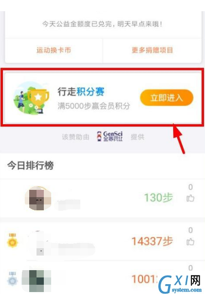 支付宝行走积分赛的玩法介绍截图