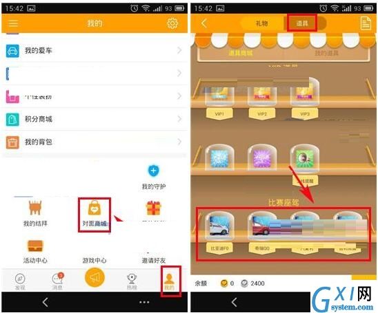 对面APP购买比赛座驾的简单操作截图