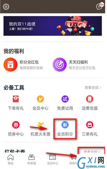 天猫里积分的详细使用过程讲解截图